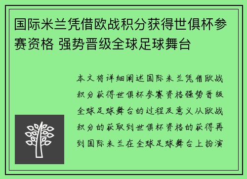 国际米兰凭借欧战积分获得世俱杯参赛资格 强势晋级全球足球舞台