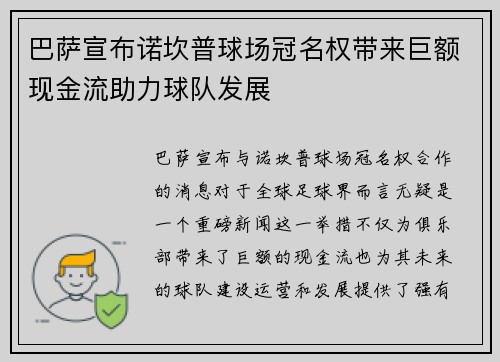 巴萨宣布诺坎普球场冠名权带来巨额现金流助力球队发展 巴萨宣布诺坎普球场冠名权带来巨额现金流助力球队发展