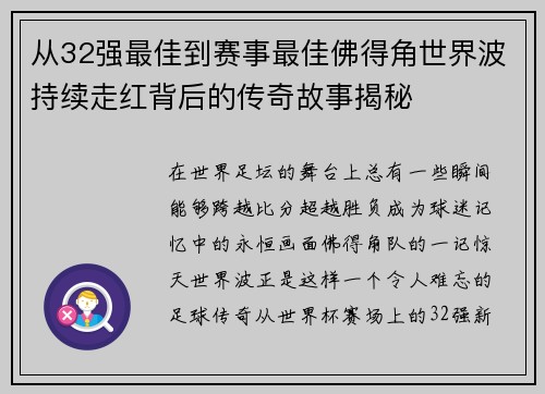 从32强最佳到赛事最佳佛得角世界波持续走红背后的传奇故事揭秘